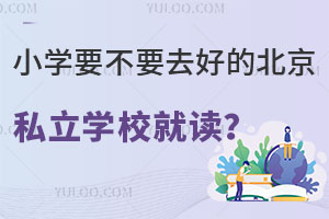 СW(xu)ҪҪȥõı˽W(xu)Уx
