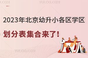 2023걱С^(q)W(xu)^(q)ֱρLٲ鿴