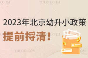 2023걱С_(ki)ʼP(gun)@Щ߼L(zhng)һҪǰ