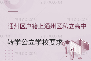 ͨ݅^(q)ͨ݅^(q)˽D(zhun)W(xu)W(xu)УҪ