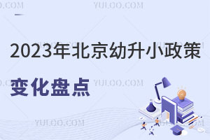 L(zhng)ǰ֪2023걱С׃Pc(din)