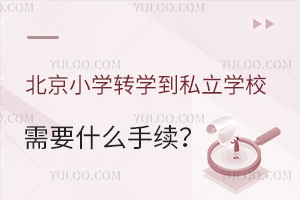 СW(xu)D(zhun)W(xu)˽W(xu)УҪʲôm(x)D(zhun)W(xu)