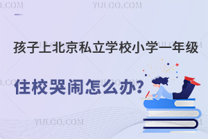 ϱ˽WУСWһ꼉סУ[Ҫôk