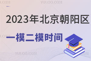 2023걱(yng)һģģr(sh)gѳ(yng)^(q)˽W(xu)У
