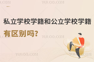 ǾϷɽ^(q)˽W(xu)УW(xu)͹W(xu)УW(xu)Ѕ^(q)e