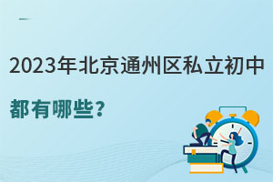 2023걱ͨ݅^(q)˽жЩǾx