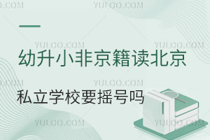 СǾx˽W(xu)УҪu̖(ho)u̖(ho)ʲô