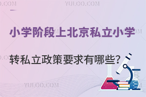 СW(xu)Aϱ˽СW(xu)D(zhun)˽ҪЩ