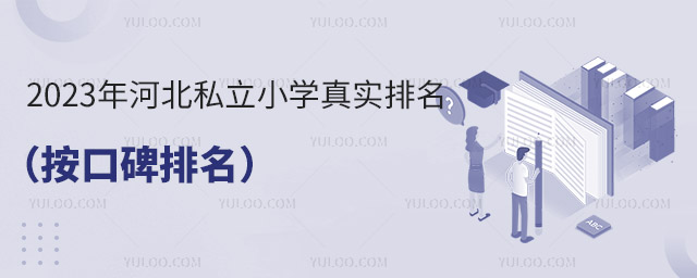 2023ӱ˽СW(xu)挍ڱ