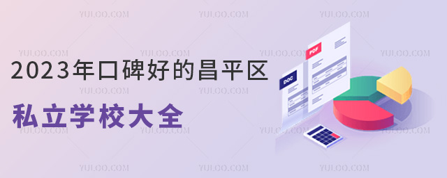 2023ڱõĲƽ^(q)˽W(xu)Уȫ