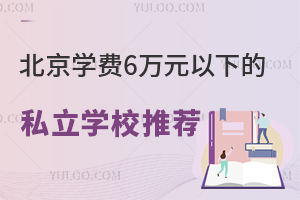 W(xu)M(fi)6fԪµ˽W(xu)У](ԃrȵM(fi))