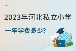 2023ӱ˽СW(xu)һW(xu)M(fi)L(zhng)ǰA(y)