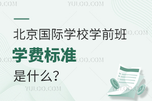 2023걱HW(xu)УW(xu)ǰW(xu)M(fi)ʲô(bio)(zhn)?