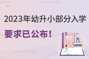 ҪϢ2023СW(xu)Ҫѹ