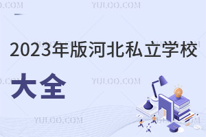 2023ӱ˽W(xu)УȫȫУ