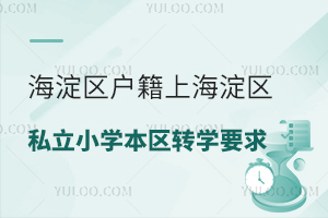 ^(q)Ϻ^(q)˽СW(xu)^(q)D(zhun)W(xu)Ҫ