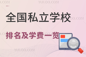 2023ȫ˽W(xu)УW(xu)M(fi)һ[(ӱ؅^(q))