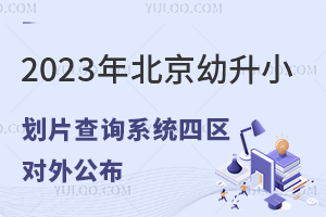 һ^(q)ƬҪ2023걱СƬԃϵy(tng)ą^(q)(du)⹫