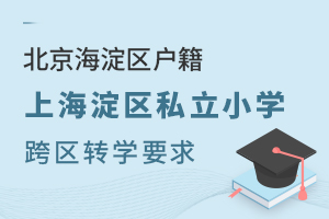 ^(q)Ϻ^(q)˽СW(xu)^(q)D(zhun)W(xu)ҪԔ
