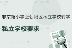 ǾСWϳꖅ^(q)˽WУD(zhun)W˽WУҪʲô