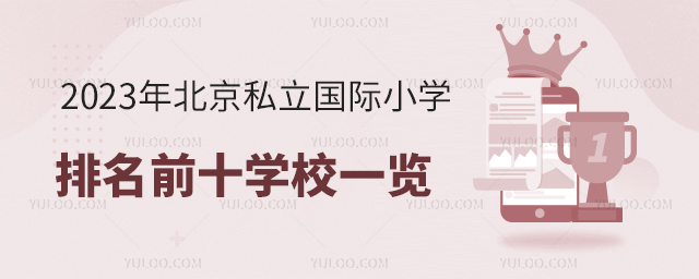 2023걱˽(gu)HСW(xu)ǰʮW(xu)Уһ[.jpg