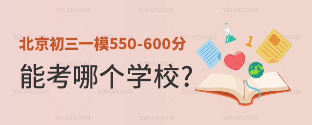 һģ550-600ܿĂ(g)W(xu)У