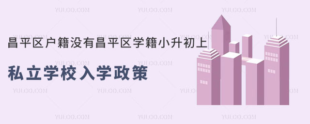 ƽ^(q)(h)](mi)вƽ^(q)W(xu)С˽W(xu)УW(xu)