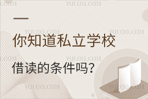 ֪˽W(xu)Уxėl@