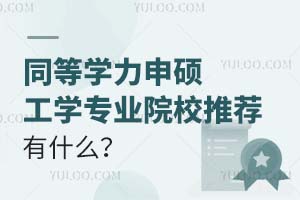 ͬȌW(xu)TW(xu)I(y)ԺУ]ʲô