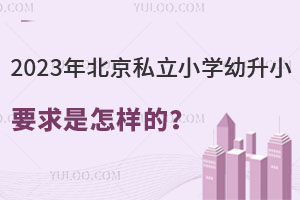 2023걱˽СW(xu)СҪӵ