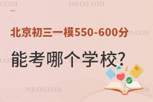 һģ550-600ܿW(xu)У(˽)2023