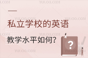 nO(sh)õY䣬˽W(xu)УӢŽW(xu)ˮƽ