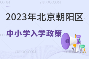 2023걱ꖅ^(q)СW(xu)W(xu)߰l(f)k(gu)HW(xu)Уͬ(zh)