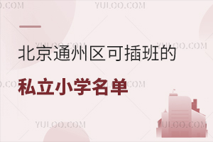 ͨ݅^(q)ɲ˽СW(xu)΅R(ޑ)