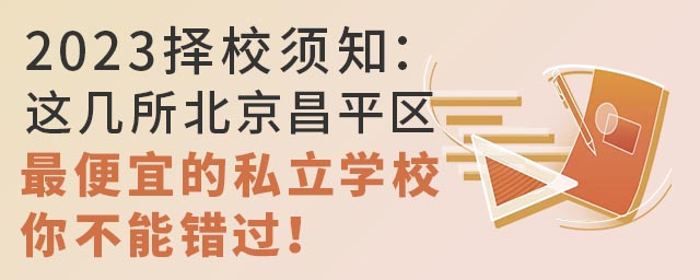 2023У֪@ƽ^(q)˵˽W(xu)У㲻e(cu)^(gu)