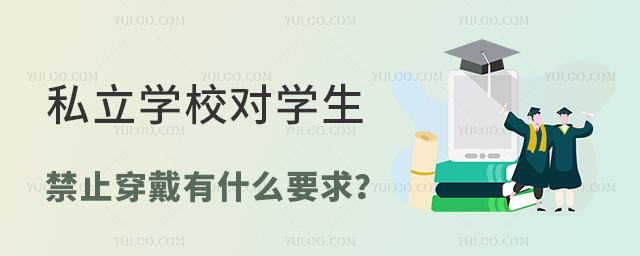 ˽W(xu)УW(xu)ֹЩҪ