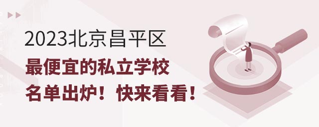 2023ƽ^(q)˵˽WУγt