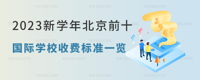 2023W(xu)걱ǰʮ(gu)HW(xu)УM(fi)(bio)(zhn)һ[.jpg