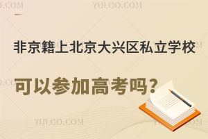 Ǿϱd^(q)˽W(xu)УԅӸ߿