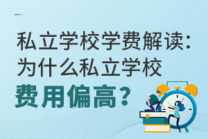 ˽W(xu)УW(xu)Mxʲô˽W(xu)УMƫ