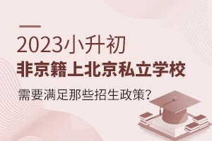 2023СǾϱ˽W(xu)УҪM(mn)Щ