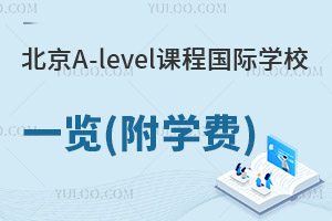 ՈʸߵA-levelṅHW(xu)Уһ[(W(xu)M)