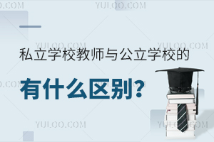 ˽W(xu)У̎cW(xu)УĽ̎ʲô^(q)e̌W(xu)ˮƽô