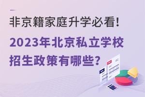 ǾͥW(xu)ؿ2023걱˽W(xu)УЩ