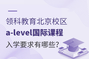 I(lng)ƽУ^(q)a-levelHnW(xu)ҪЩ