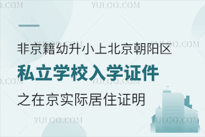 ǾСϱ(yng)^(q)˽W(xu)УW(xu)C֮ھ(sh)HסC