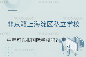 Ǿϱ^(q)˽W(xu)УпԈ󿼇HW(xu)У