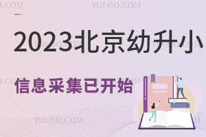 2023Ϣɼ_(ki)ʼՒȲW(xu)l