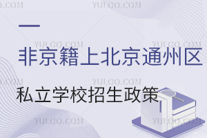 Ǿϱͨ݅^(q)˽W(xu)УԔ(С)