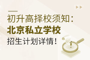 ߓУ֪˽W(xu)УӋԔ